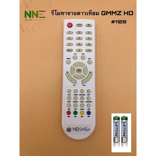 รีโมทจานดาวเทียม GMMZ HD ตัวขาว พร้อมแถมถ่าน 3A