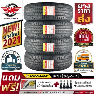 DUNLOP ยางรถยนต์ 245/45R17 (ล้อขอบ17) รุ่น LM705 4 เส้น (ยางรุ่นใหม่ล่าสุด ปี2021)