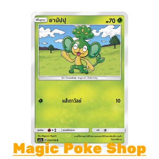 ยานัปปุ (C/SD) หญ้า ชุด เฟิร์สอิมแพค การ์ดโปเกมอน (Pokemon Trading Card Game) ภาษาไทย as1a014