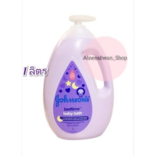 💜ขวดใหญ่ 1 ลิตร(เจลอาบน้ำ)Johnson bedtime baby bath