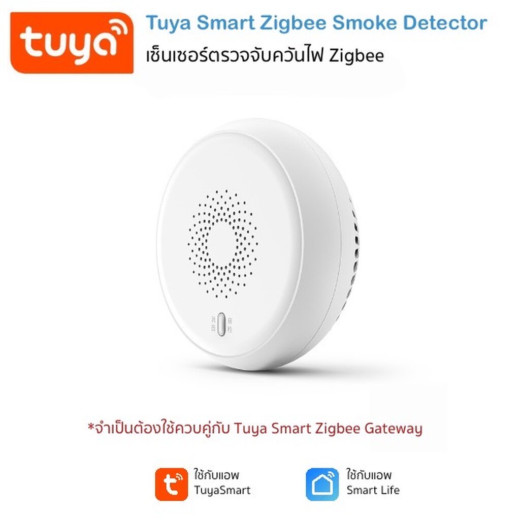 Tuya Zigbee Smoke Detector เซ็นเซอร์ตรวจจับควัน Zigbee ใช้กับ Tuya Gateway (ใช้กับแอพ TuyaSmart/ Sma