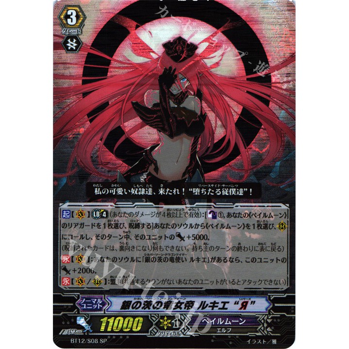 การ์ดไฟท์!! Vanguard Silver Thorn Dragon Queen, Luquier "Яeverse" BT12/S08 SP