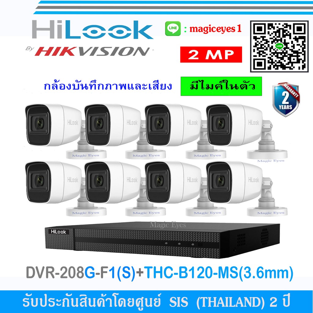 HILOOK by HIKVISION 2MP กล้องวงจรปิด รุ่น THC-B120-MS(8)+DVR รุ่น 208G-F1(S)(1)
