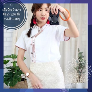 เสื้อพื้นเมืองหญิง เสื้อปั๊ดเจ้านางแขนสั้น สีขาว รุ่นงานปักคลิปด้นสวยๆ +กุ้นขอบนูนสวยงาม งานตัดเย็บเนี๊ยบอย่างดี