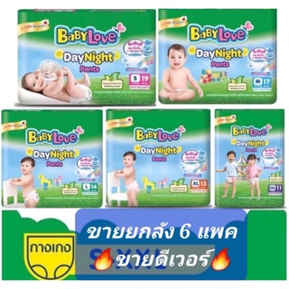 เบบี้เลิฟ กางเกง daynight ห่อเล็ก#Baby love pants day night#babylove ห่อเขียว#ขายยกลัง#6 ห่อ