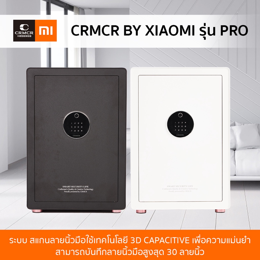 Crmcr by xiaomi ตู้เซฟกันไฟ ระบบสแกนลายนิ้วมือ รุ่น Pro 60 sever thai ใช้ได้ทั้ง ไอโฟนและแอนดรอย