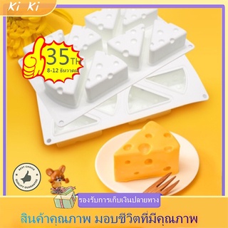 🐘 แม่พิมพ์รูปชีส แม่พิมพ์ซิลิโคน  แม่พิมพ์ชีส  เข้าเตาอบได้  พิมพ์รูปชีส