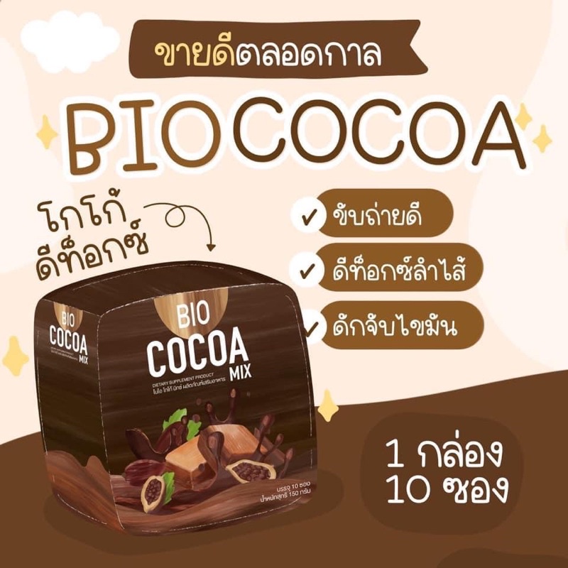 Bio cocoa mix ดีท็อกลดพุง