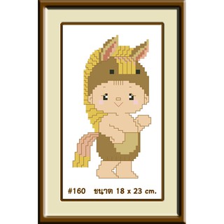 ไอแอมครอสติช DIY งานฝีมือชุดปักครอสติช/ cross-stitch kit รหัสสินค้าTmini-160 ขนาด 18x23 cm.