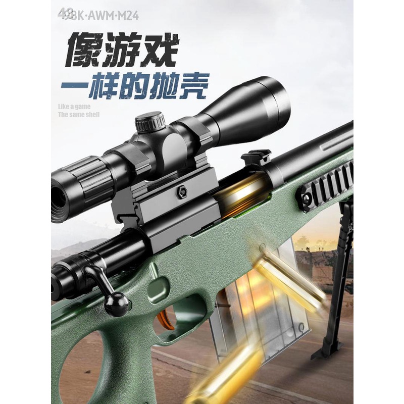 ✹✌Shell ขว้างปา AWM sniper soft bullet gun ของเล่นเด็ก 98 g K ขนาดใหญ่จำลองด้วยตนเองเด็กไก่กินอุปกรณ์ครบชุด