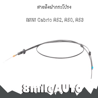 สายดึงฝากระโปรง ***อะไหล่แท้เบิกศูนย์ สำหรับรถ MINI Cabrio R52, R50, R53 มินิ คูเปอร์ Cooper **สินค้าเบิกศูนย์ 3 วัน