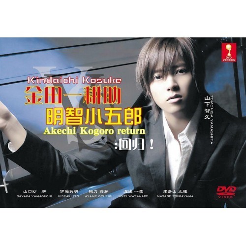 ละครญี่ปุ่น DVD Kindichi Kosuke Vs Akechi Kogoro Futatatatabi 金田一 VS 智能明小型