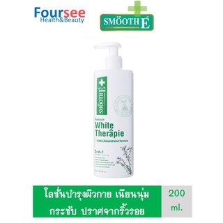 Smooth E  WHITE  THERAPIE  LOTION  6.8 FLOZ โลชั่นสำหรับผิวแห้งมาก