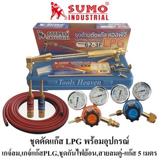 SUMO ชุดตัดแก๊ส LPG รุ่น 62-3F พร้อมอุปกรณ์เกจ์ออกซิเจน,เกจ์แก๊สLPG,ชุดกันไฟย้อน,สายลมคู่-แก๊สยาว 5 เมตร ด้ามตัดแก๊ส LPG