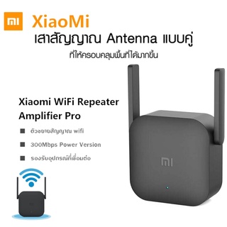 Xiaomi Mi WiFi Amplifier Pro ตัวขยายสัญญาณเน็ต 2.4Ghz เร็ว แรง ไกล