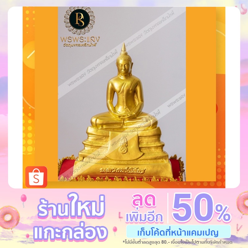 หลวงพ่อโสธร แร่เหล็กน้ำพี้ หน้าตัก 5 นิ้ว ฐาน 7 นิ้ว สูง 9.5 นิ้ว