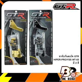 ขาจับกันสะบัด GTR HIPER-PRO/YSS MT-03