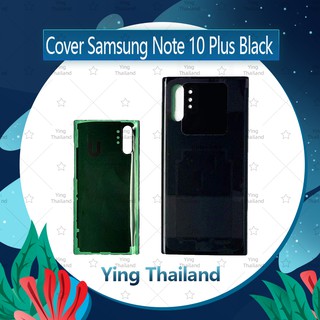 ฝาหลัง Samsung Note 10 Plus/Note 10+  อะไหล่ฝาหลัง หลังเครื่อง Cover อะไหล่มือถือ คุณภาพดี Ying Thailand