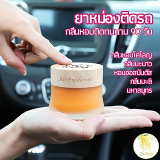 น้ำหอมระเหยรถยนต์ น้ำหอมปรับอากาศ น้ำหอมรถยนต์ ยาหม่องติดรถ car fixing balm