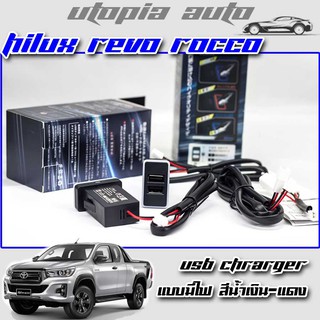 ช่องเสียบUSBในรถ ช่องต่อ USB 2 ช่อง ตรงรุ่น Toyota HILUX REVO ROCCO แบบมีไฟ