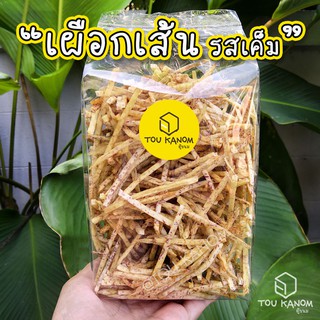 เผือกเส้นฉาบ รสเค็ม เคี้ยวเพลิน 500 กรัม