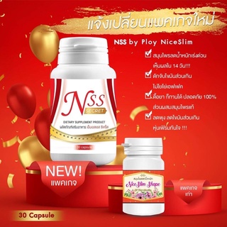 NiceSlimShapeแพ็คเกจใหม่NSSสมุนไพรเม็ดทองสูตร2ราคา550฿