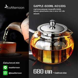 PROMOTION G ชาอู่หลงก้านอ่อน เกรด A 100 กรัม / กาแก้วใสชงชา ทรงAPPLE ขนาด 600 ml 1 ใบ