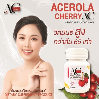 Acerola Cherry  / วิตามินซิ  เอ ซี อาหารเสริมเพื่อสุขภาพ  500 MG 1 กระปุก (30 แคปซูล)