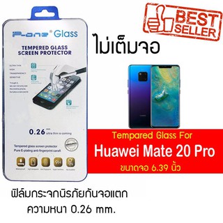 P-One ฟิล์มกระจก Huawei Mate20 Pro/ หัวเหว่ย mate20 pro / หัวเว่ย เมท20 โปร / เมท20 โปร หน้าจอ 6.39"  แบบไ      ม่เต็มจอ