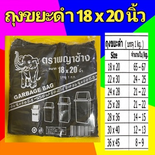 ถุงขยะดำขนาด 18x20 นิ้ว.