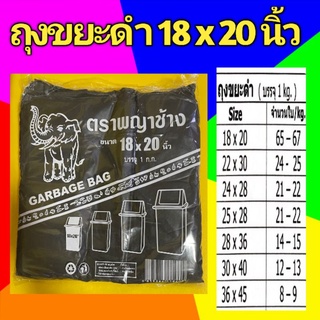 ถุงขยะดำขนาด 18x20 นิ้ว.