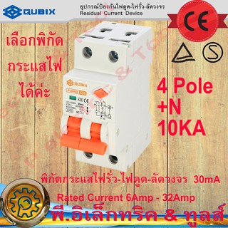 อุปกรณ์ป้องกันไฟดูด-ไฟรั่ว-ลัดวงจร Residual Current Device