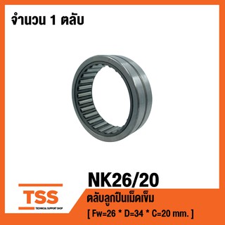 NK26/20  ตลับลูกปืนเม็ดเข็ม (MACHINED RING NEEDLE ROLLER BEARINGS STEEL WITHOUT INNER RING) NK26/20