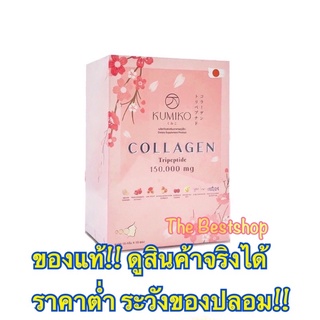 แท้💯%🌸 KUMIKO Collagen Premium คูมิโกะ คอลลาเจน 🌸