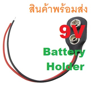 1ชิ้น 5ชิ้น ขั้วถ่าน 9V Battery Holder ขั้วถ่าน 9V Battery Holder ขั้วถ่าน 9V Battery Holder