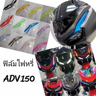 สติกเกอร์ไฟหรี่ ADV150