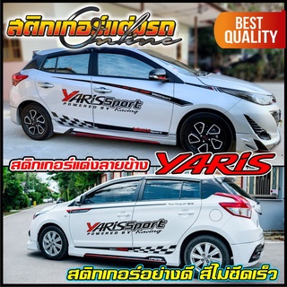 สติกเกอร์แต่งรถ Yaris HB