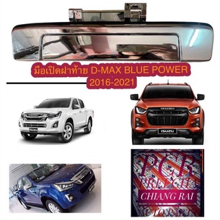 มือเปิดฝาท้าย  เปิดกลาง ดีแม็ก d-max DMAX D MAX blue power 2016 2017 2018 2019 2020 2021 บลูเพาเวอร์ ชุป งานดี