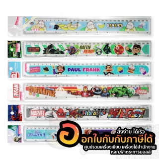 ไม้บรรทัด 12 นิ้ว พลาสติก ลายลิขสิทธิ์ Frozen,Bananya,Ben10,Paul Frank,Marvel,Spider Man คละสี จำนวน 1ชิ้น พร้อมส่ง