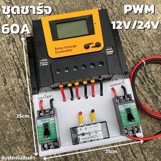 ชุดโซล่าชาร์จคอนโทรลเลอร์ Solar charge controller 12V/24V PWM 50A มีช่องUSB 5V 2.5A 2ช่อง หน้าจอLED ชุดชาร์แบตเตอรรี่พลั