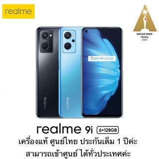 Realme9i(6+128)เครื่องแท้ศูนย์ไทยประกันเต็ม1ปี