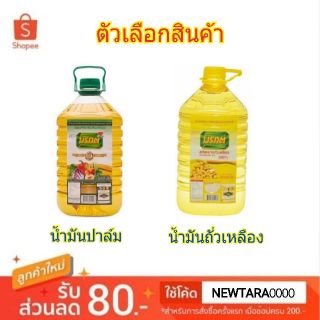 สุดยอด! มรกต ขนาด 5ลิตร/แกลลอน ตรามรกต Oil (สินค้ามีคุณภาพ) วัตถุดิบ, เครื่องปรุงรส, ผงปรุงรส porn__shop