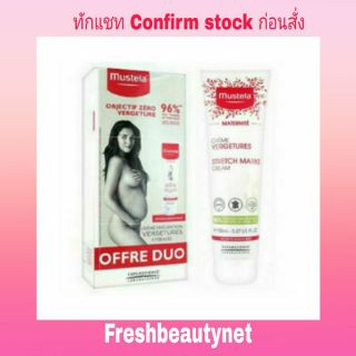 พร้อมส่ง MUSTELA Maternity Stretch Marks Prevention Cream Fragrance 150ML