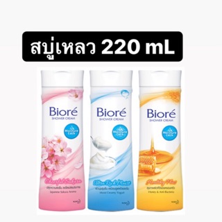 มีทุกสี! สบู่เหลว Biore 220 mL ครีมอาบน้ำ ❤️