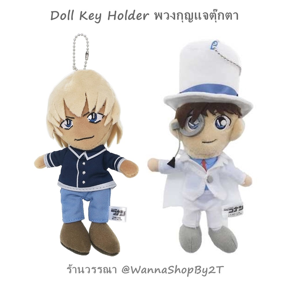 โคนัน : จอมโจรคิด อามุโร่ พวงกุญแจตุ๊กตาขนาดกลาง Detective Conan Keychain Mascot