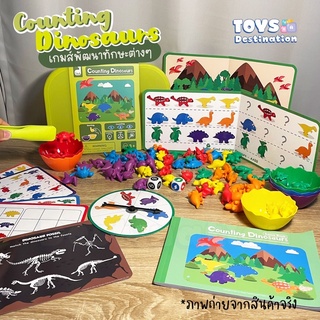 ✅พร้อมส่งในไทย✅ กล่องกิจกรรมพัฒนาทักษะ Counting Dinosaurs นับไดโนเสาร์ แยกสี Rainbow Sorting  B2204394