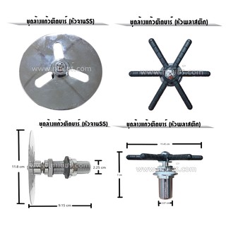 ชุดล้างแก้วติดบาร์  (หัวพลาสติก, หัวจานSS)