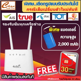 4G/5G Router เราเตอร์ใส่ซิม 300Mbps มีแบต 2000mAh รองรับ 4G เหมือน AIS HOME WIFI มีตัวเลือก ซิม ,ประกัน