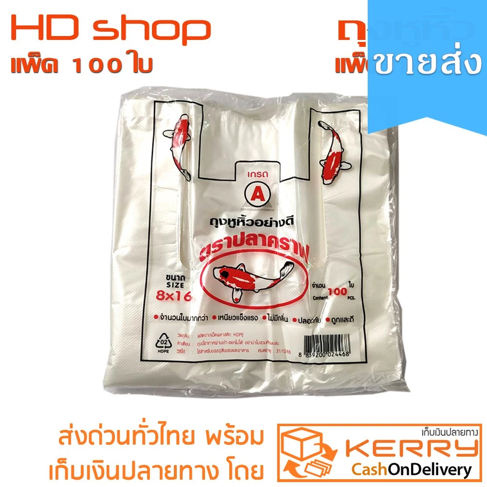 [ขายส่ง] ถุงหูหิ้ว 8x16นิ้ว แพ็ค 100ใบ ถุงหูหิ้วขาวบางเหนียว ราคาถูก ไม่มีกลิ่นเหม็นฉุนพลาสติก