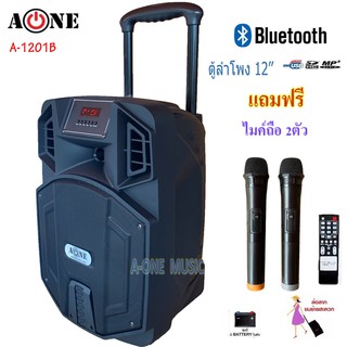 ตู้ลำโพงขยายเสียงเคลื่อนที่ล้อลาก 12"ลําโพงอเนกประสงค์A-ONE A-1201